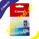 Συμβατό CANON CL-51 Τρίχρωμο