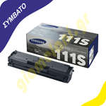 Συμβατό SAMSUNG MLT-D111S
